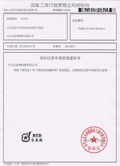 鹰潭公司商标注册证书